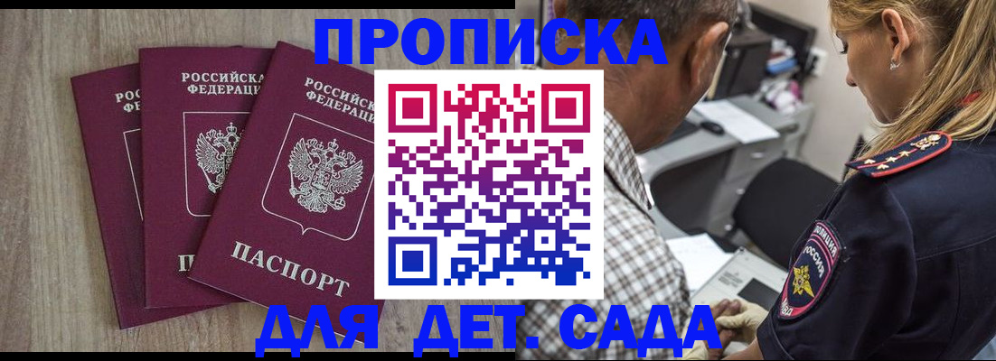 прописка для работы в Ужуре