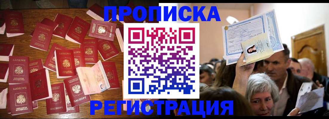 временная регистрация в Ужуре