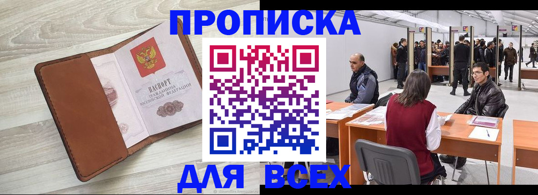временная регистрация для всех в Ужуре